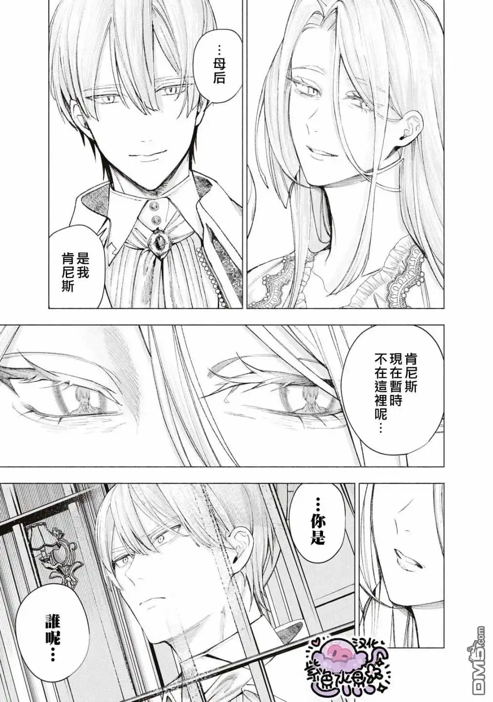 《被卖掉的边境伯爵大小姐却被邻国王太子所溺爱》第25话 第4页
