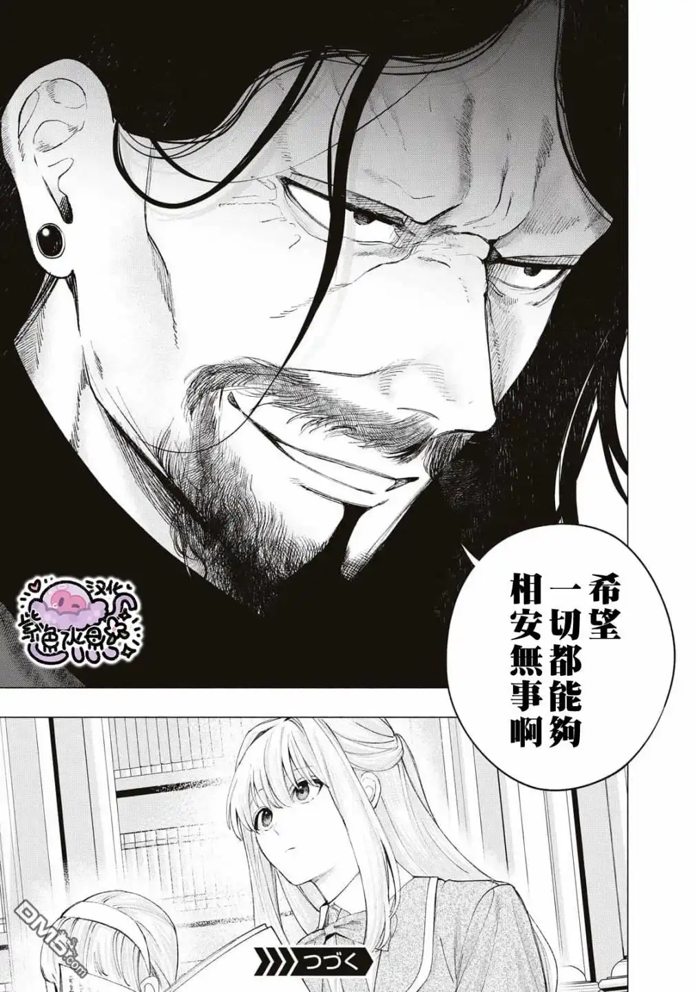 《被卖掉的边境伯爵大小姐却被邻国王太子所溺爱》第25话 第18页