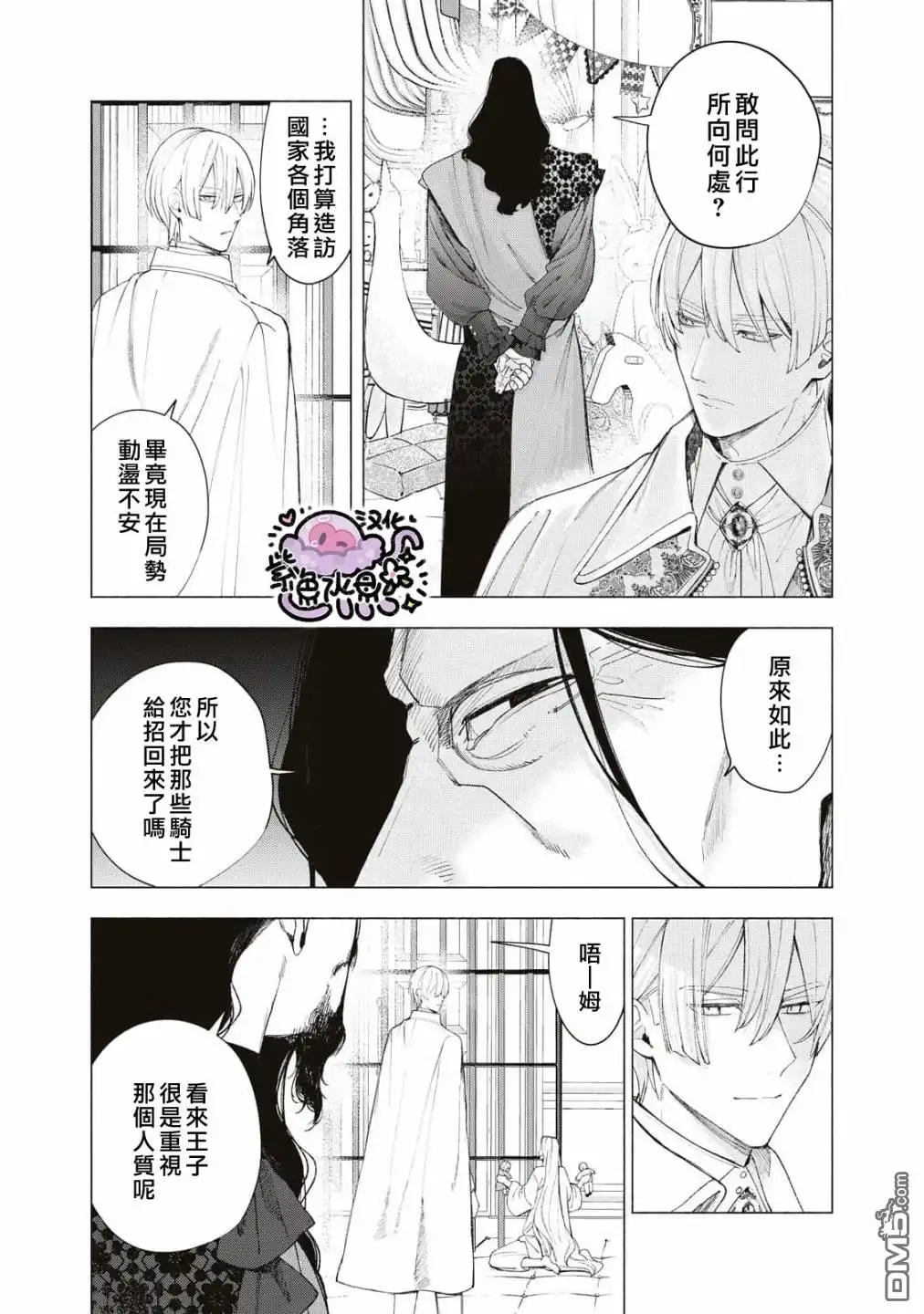 《被卖掉的边境伯爵大小姐却被邻国王太子所溺爱》第25话 第16页