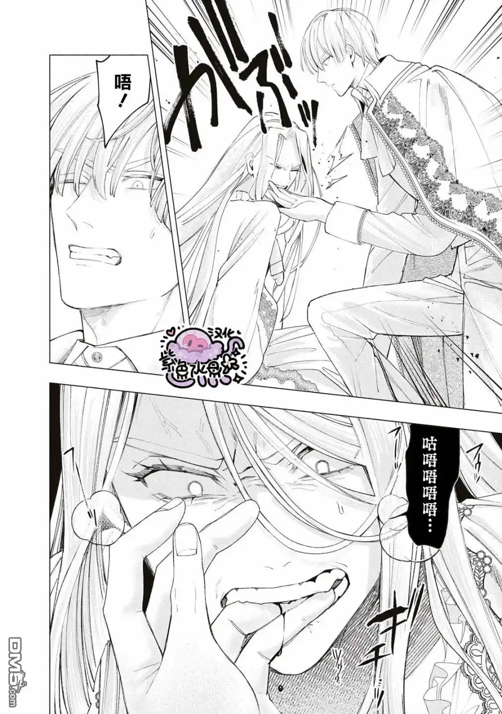 《被卖掉的边境伯爵大小姐却被邻国王太子所溺爱》第25话 第9页