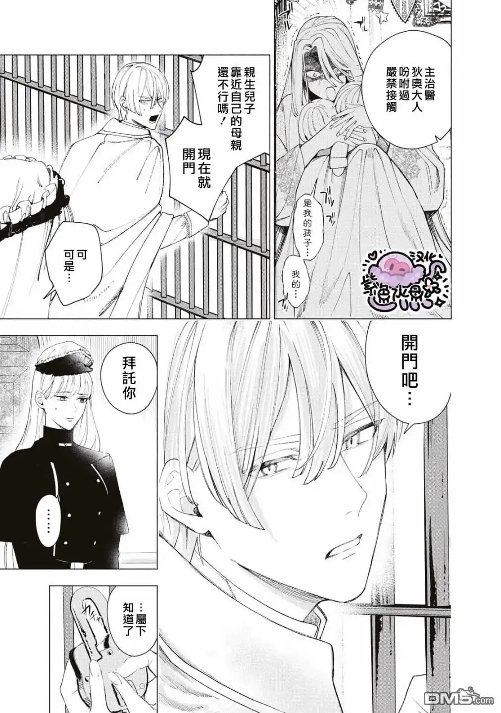 《被卖掉的边境伯爵大小姐却被邻国王太子所溺爱》第25话 第6页