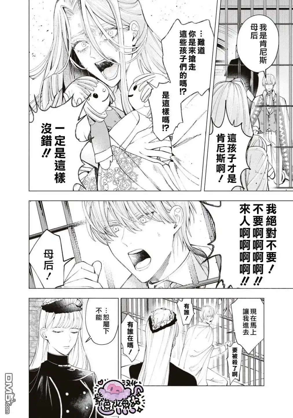 《被卖掉的边境伯爵大小姐却被邻国王太子所溺爱》第25话 第5页