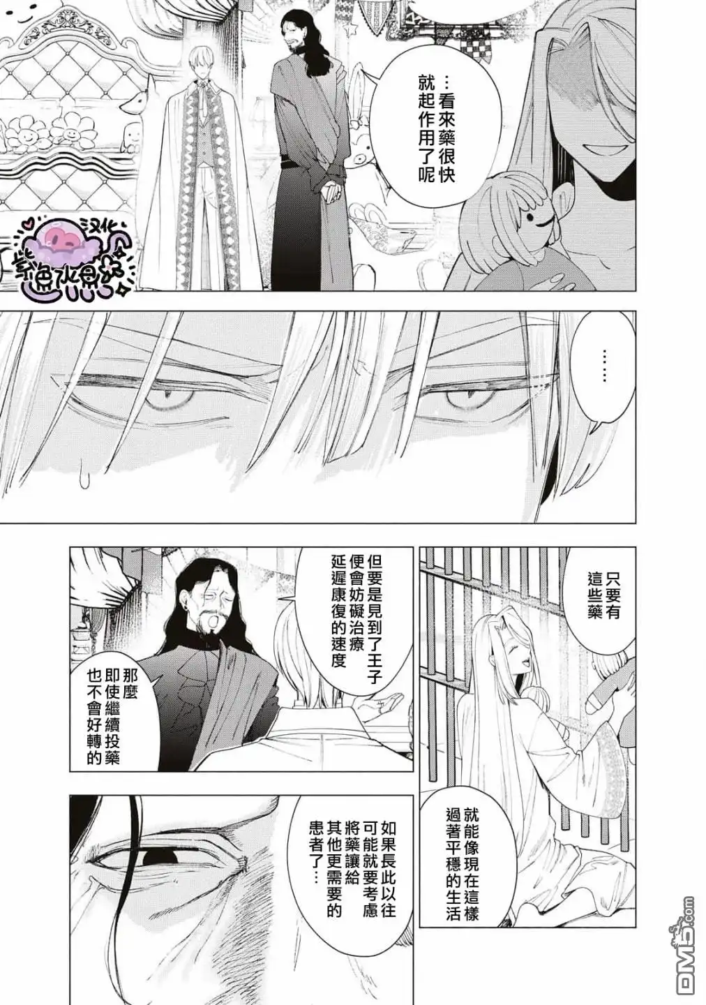 《被卖掉的边境伯爵大小姐却被邻国王太子所溺爱》第25话 第14页