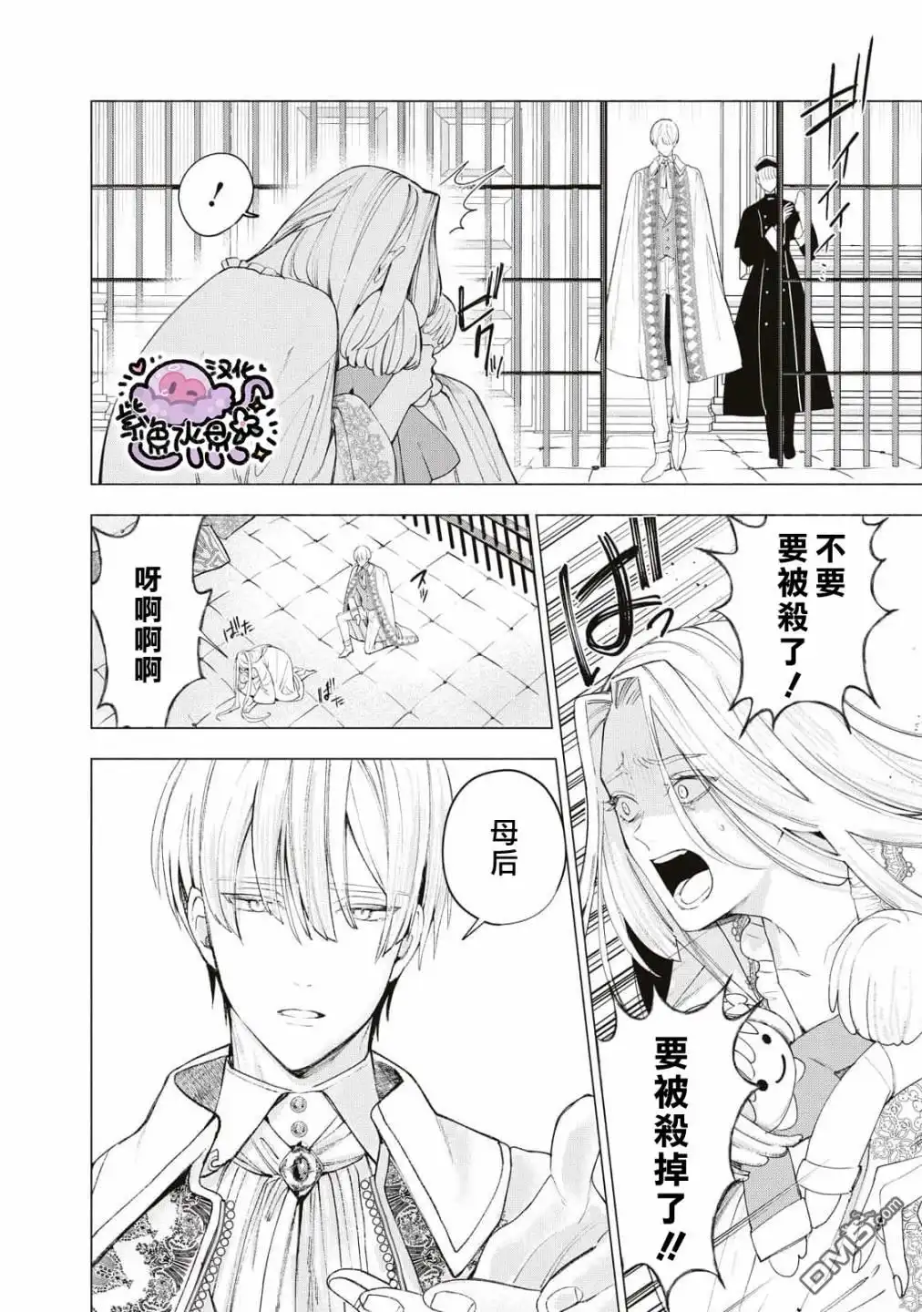 《被卖掉的边境伯爵大小姐却被邻国王太子所溺爱》第25话 第7页