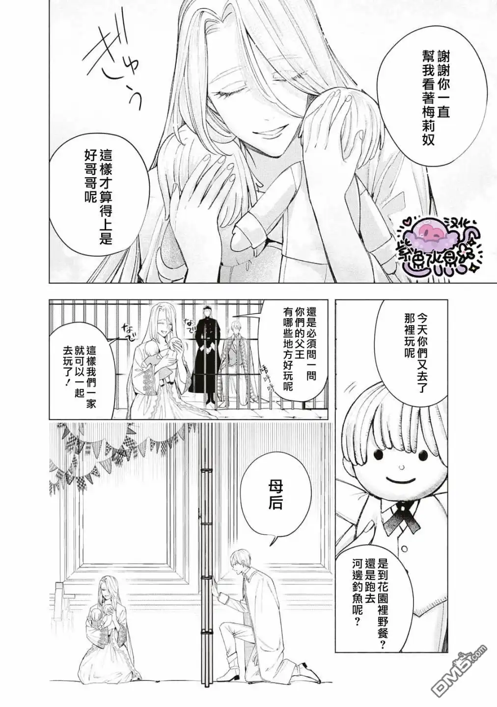 《被卖掉的边境伯爵大小姐却被邻国王太子所溺爱》第25话 第3页