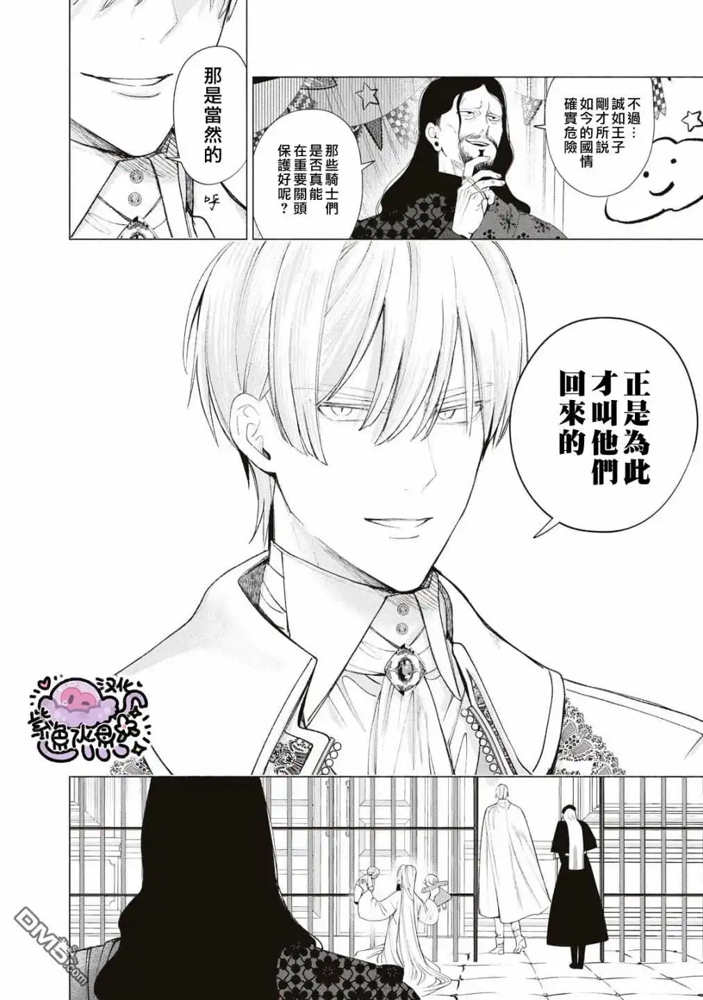 《被卖掉的边境伯爵大小姐却被邻国王太子所溺爱》第25话 第17页