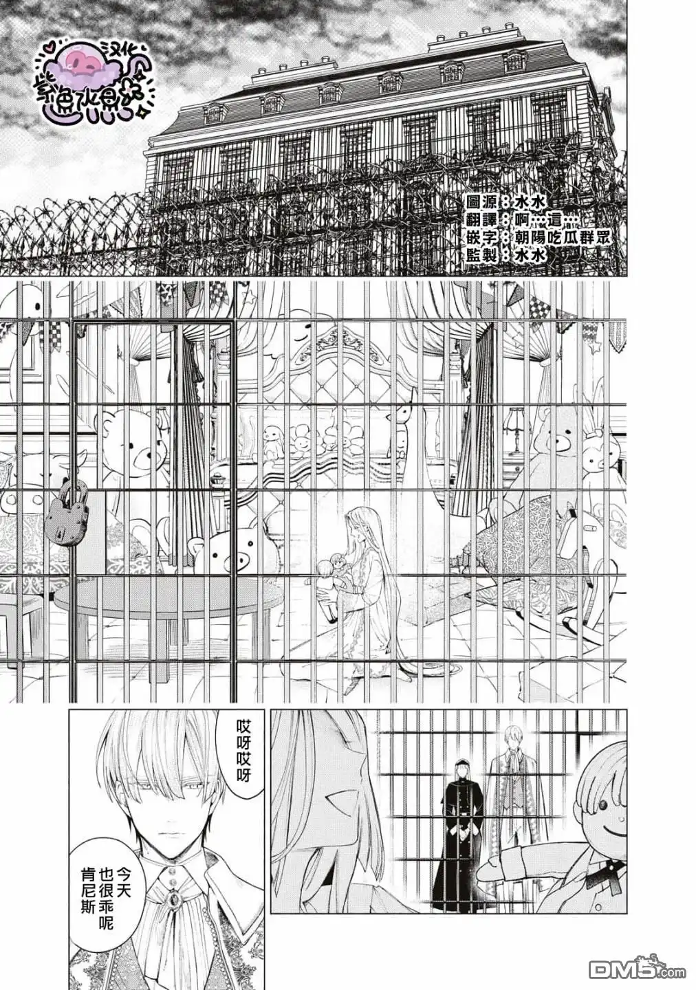 《被卖掉的边境伯爵大小姐却被邻国王太子所溺爱》第25话 第2页