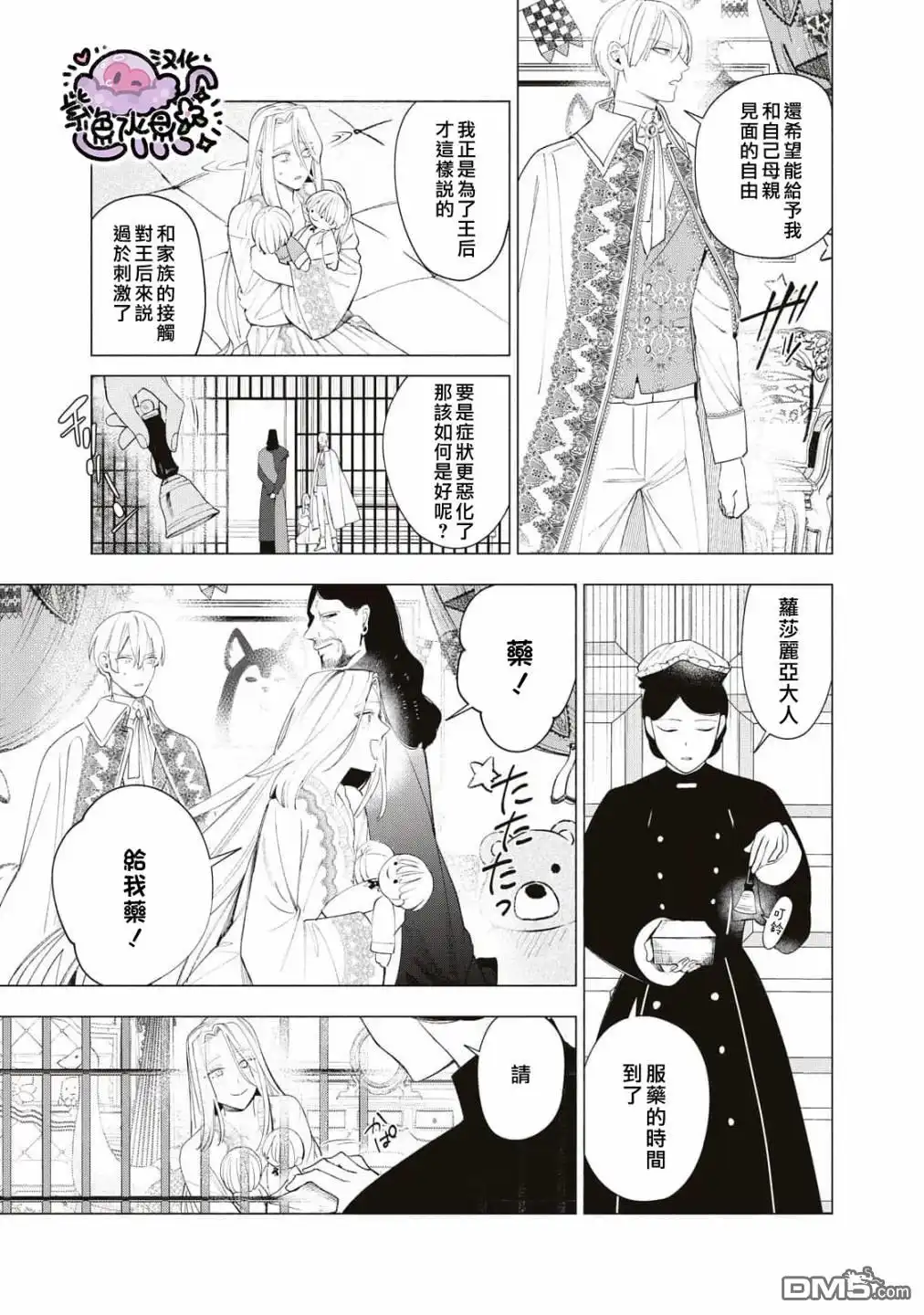 《被卖掉的边境伯爵大小姐却被邻国王太子所溺爱》第25话 第12页