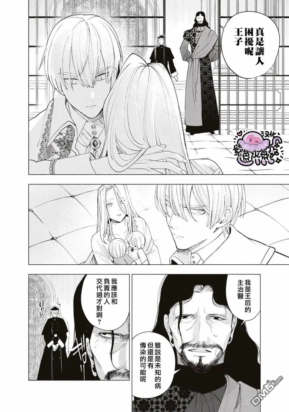 《被卖掉的边境伯爵大小姐却被邻国王太子所溺爱》第25话 第11页