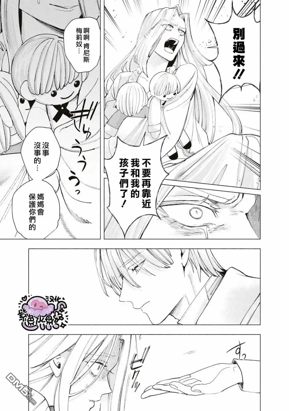 《被卖掉的边境伯爵大小姐却被邻国王太子所溺爱》第25话 第8页