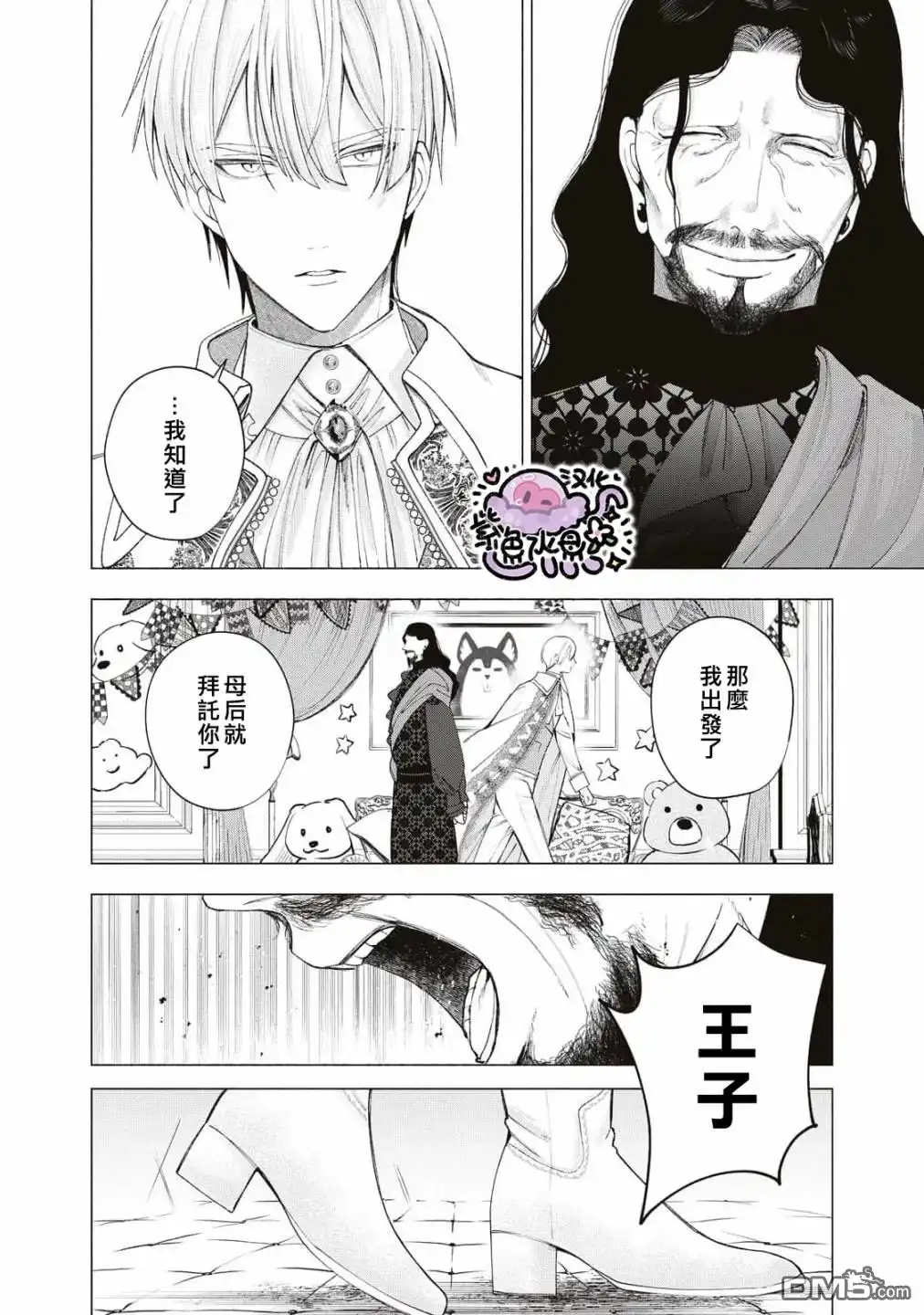 《被卖掉的边境伯爵大小姐却被邻国王太子所溺爱》第25话 第15页