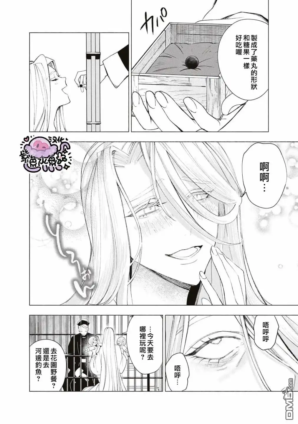 《被卖掉的边境伯爵大小姐却被邻国王太子所溺爱》第25话 第13页