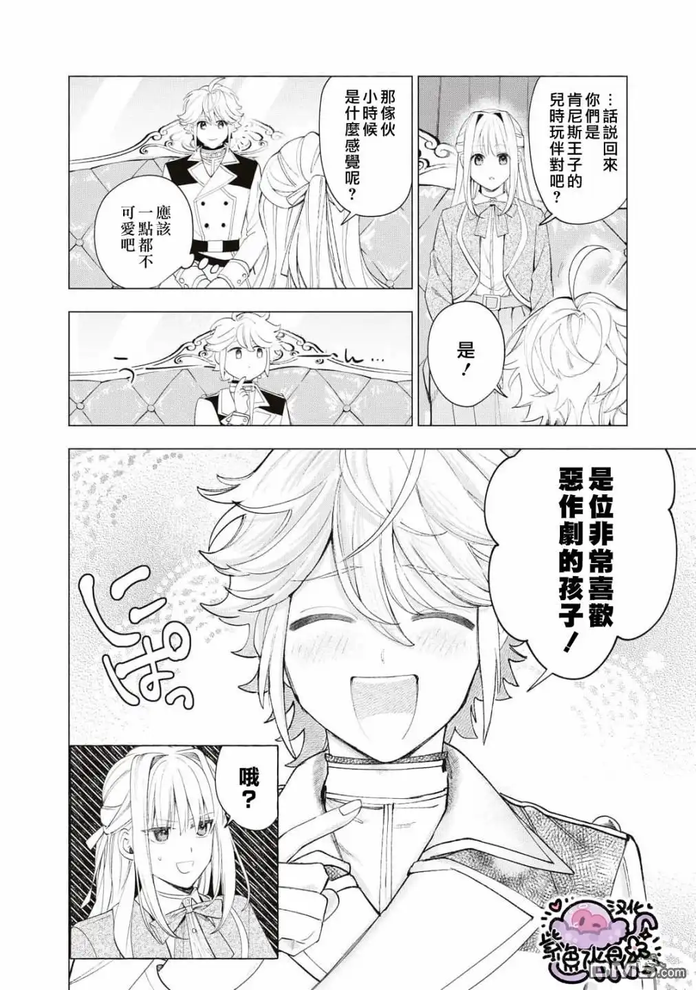 《被卖掉的边境伯爵大小姐却被邻国王太子所溺爱》第26话 第9页
