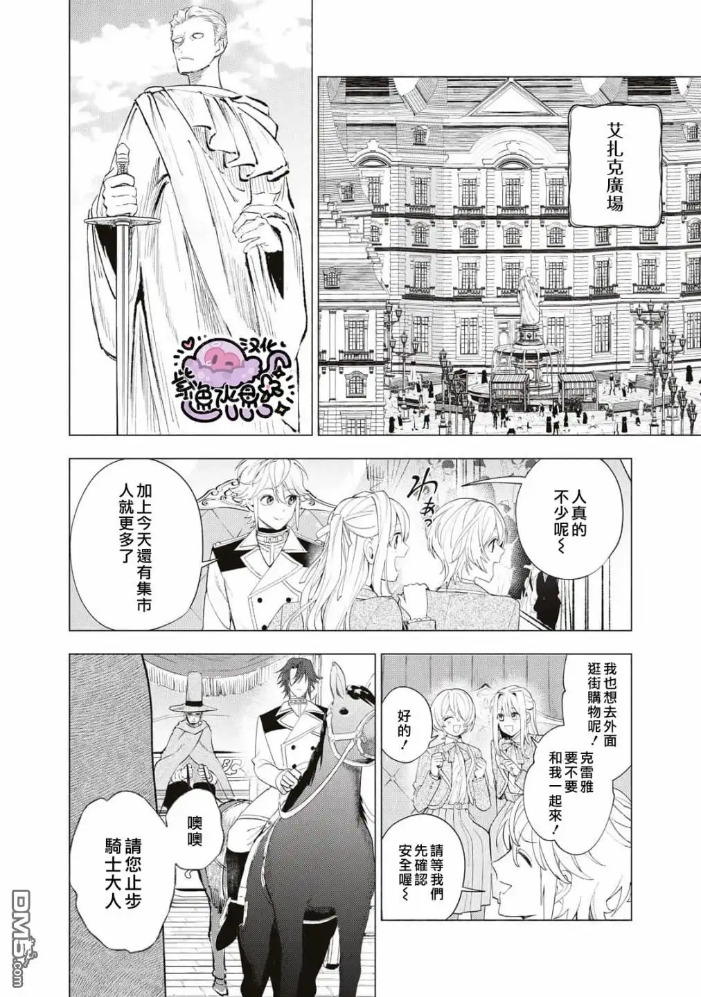 《被卖掉的边境伯爵大小姐却被邻国王太子所溺爱》第26话 第13页