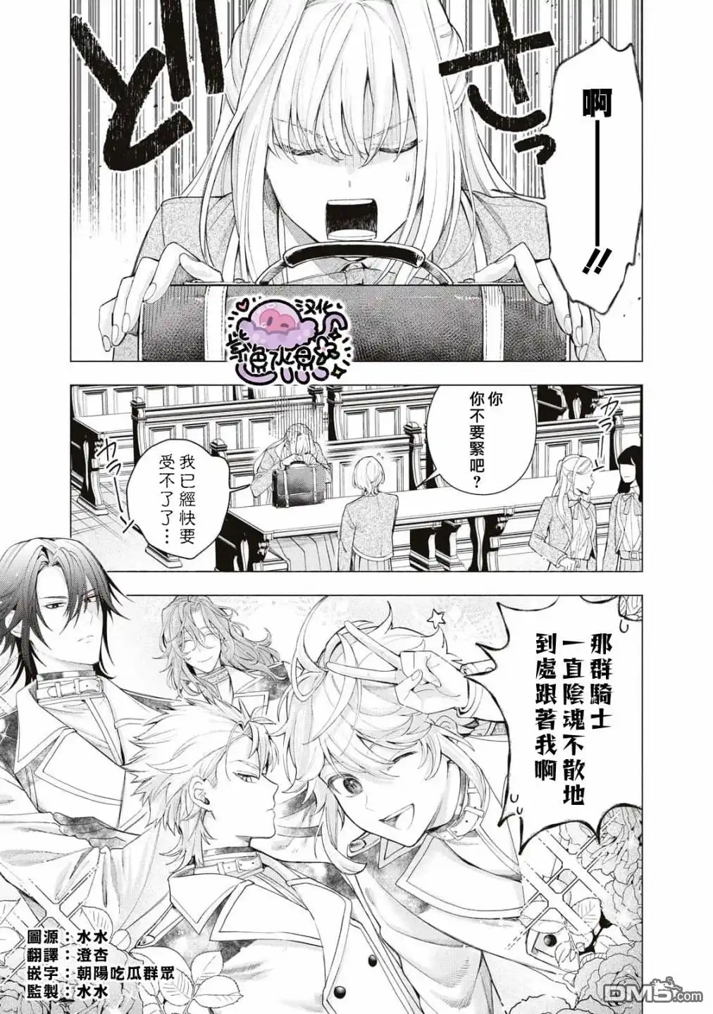 《被卖掉的边境伯爵大小姐却被邻国王太子所溺爱》第26话 第2页
