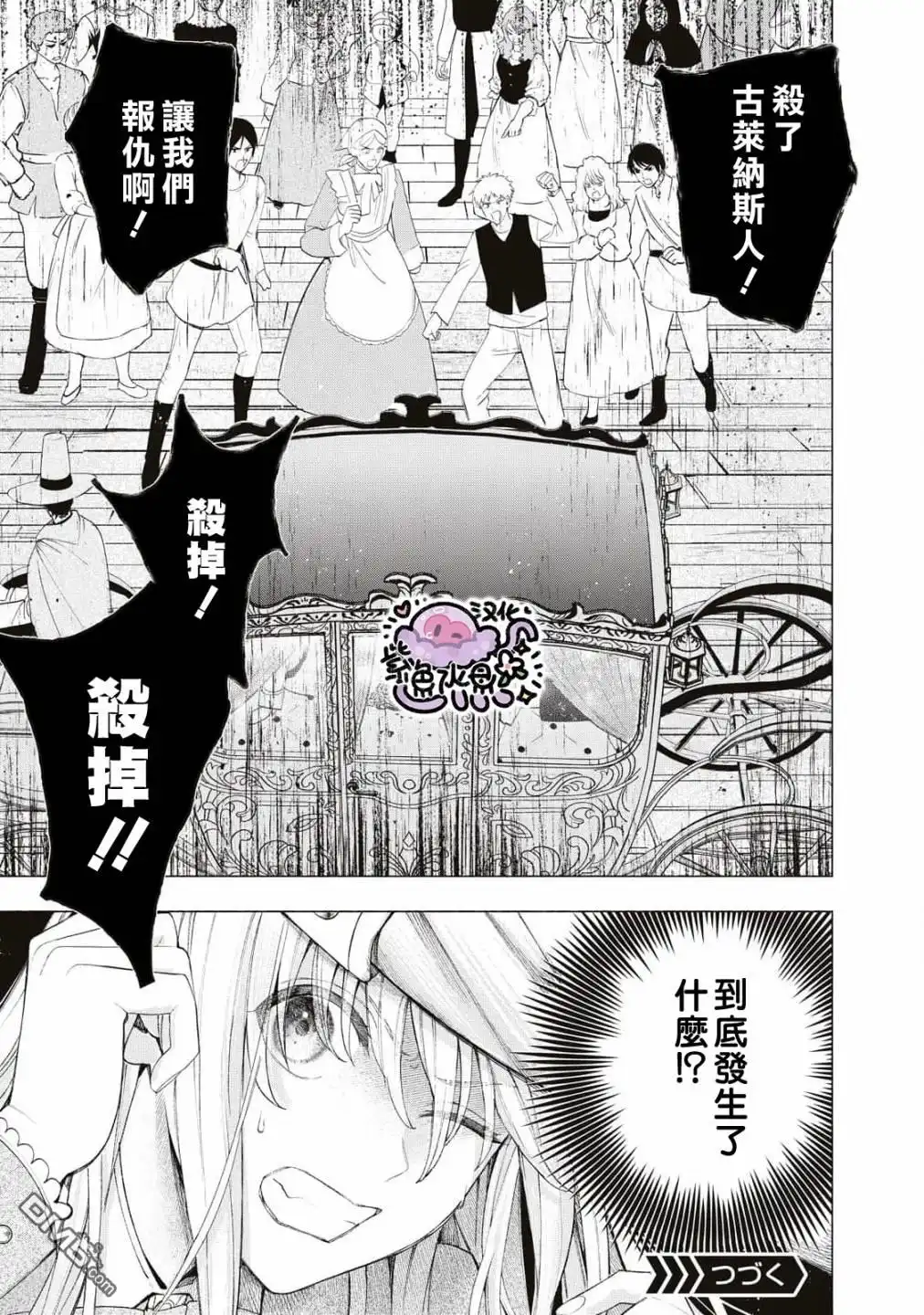 《被卖掉的边境伯爵大小姐却被邻国王太子所溺爱》第26话 第18页