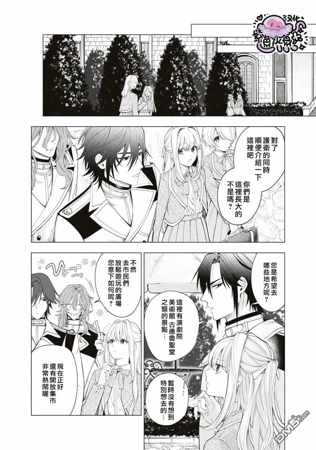 《被卖掉的边境伯爵大小姐却被邻国王太子所溺爱》第26话 第5页