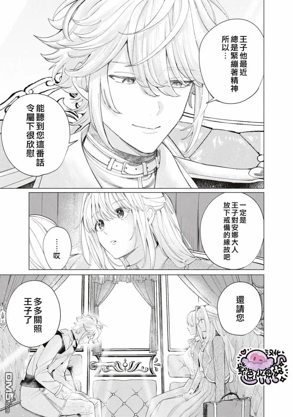 《被卖掉的边境伯爵大小姐却被邻国王太子所溺爱》第26话 第12页