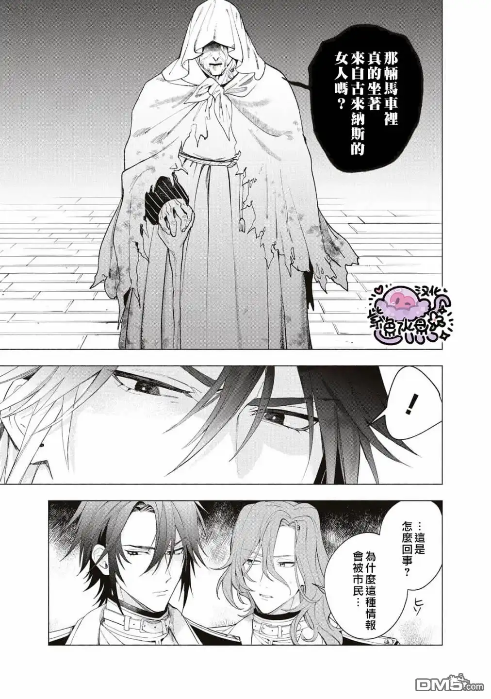 《被卖掉的边境伯爵大小姐却被邻国王太子所溺爱》第26话 第14页