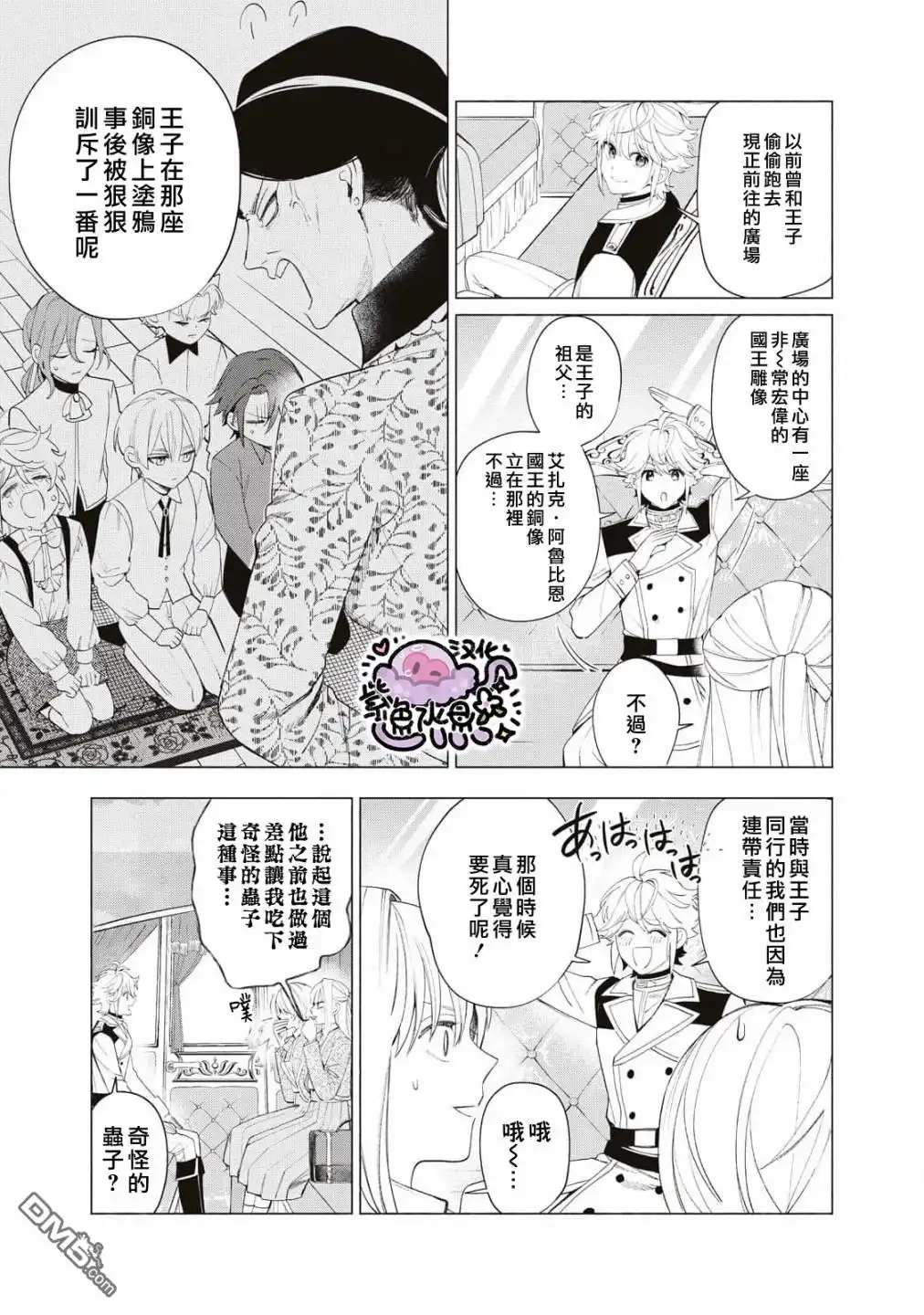 《被卖掉的边境伯爵大小姐却被邻国王太子所溺爱》第26话 第10页