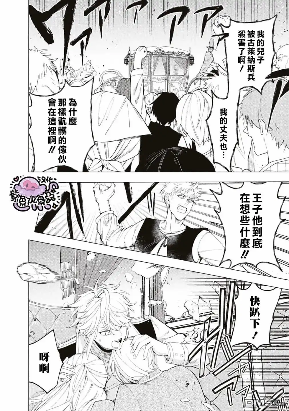 《被卖掉的边境伯爵大小姐却被邻国王太子所溺爱》第26话 第17页