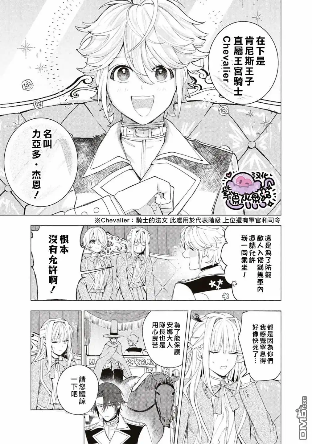 《被卖掉的边境伯爵大小姐却被邻国王太子所溺爱》第26话 第8页