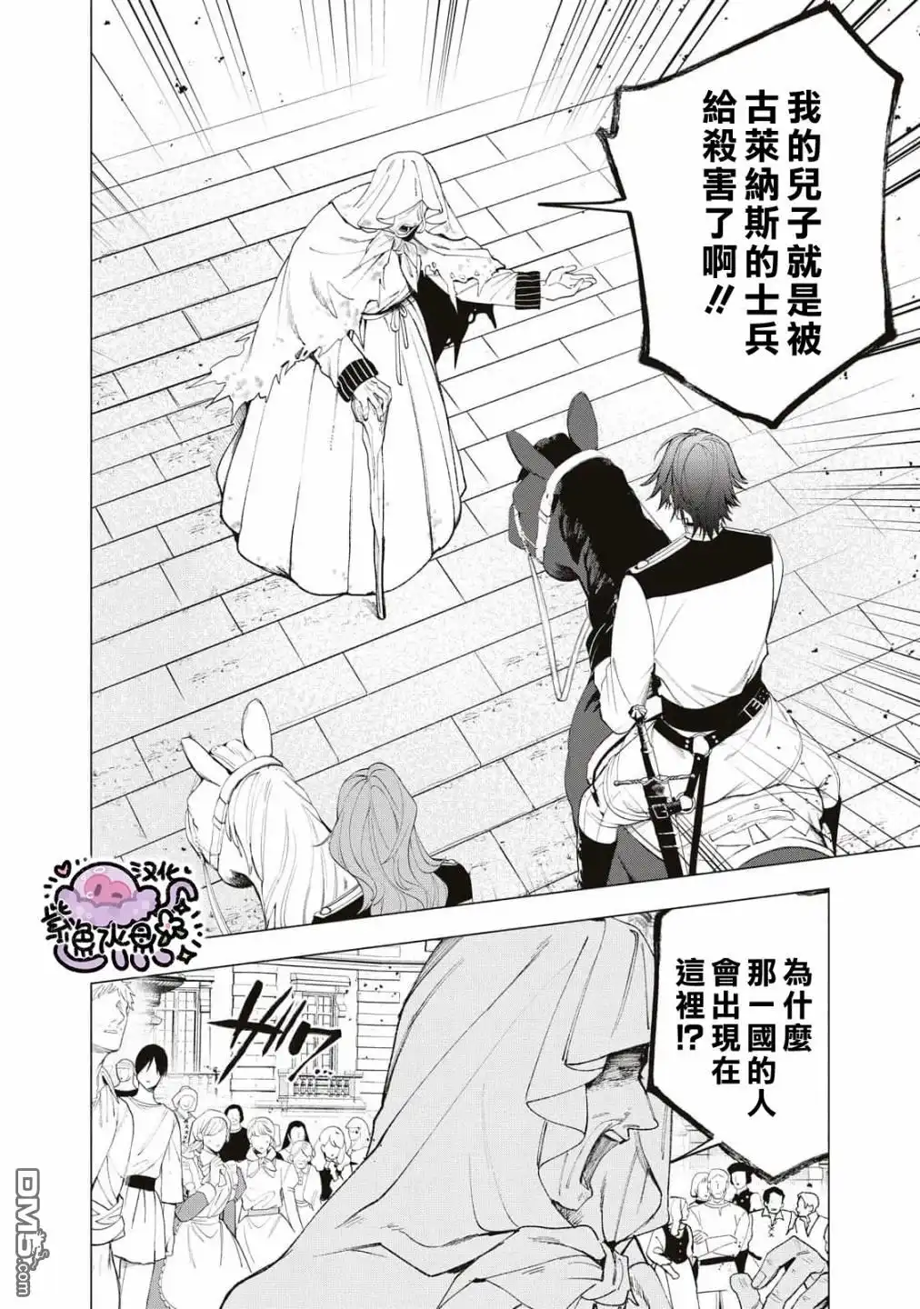 《被卖掉的边境伯爵大小姐却被邻国王太子所溺爱》第26话 第15页
