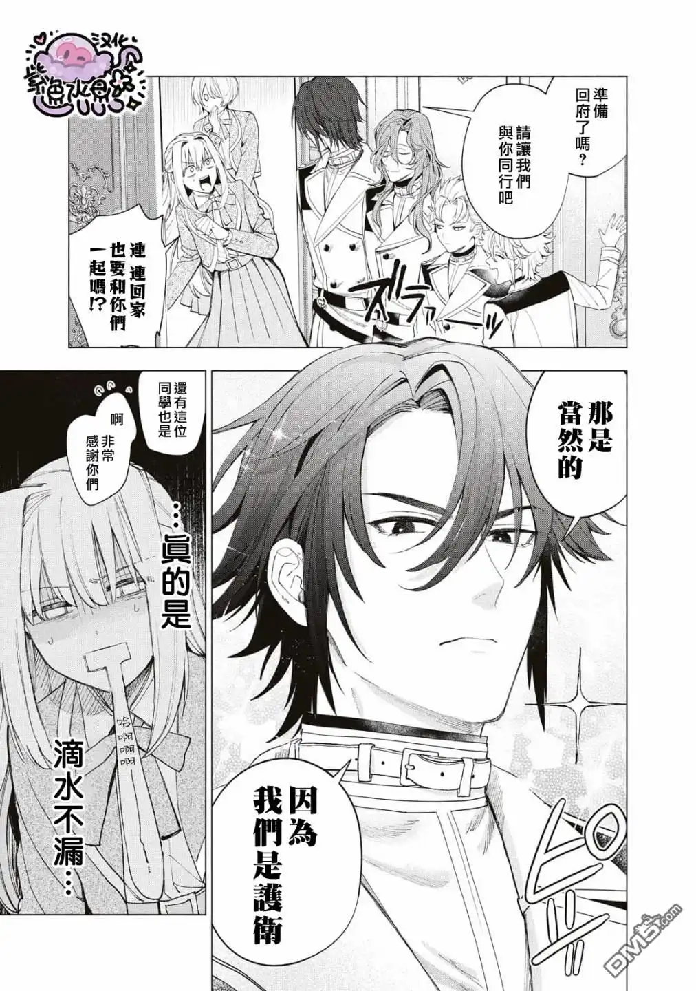 《被卖掉的边境伯爵大小姐却被邻国王太子所溺爱》第26话 第4页