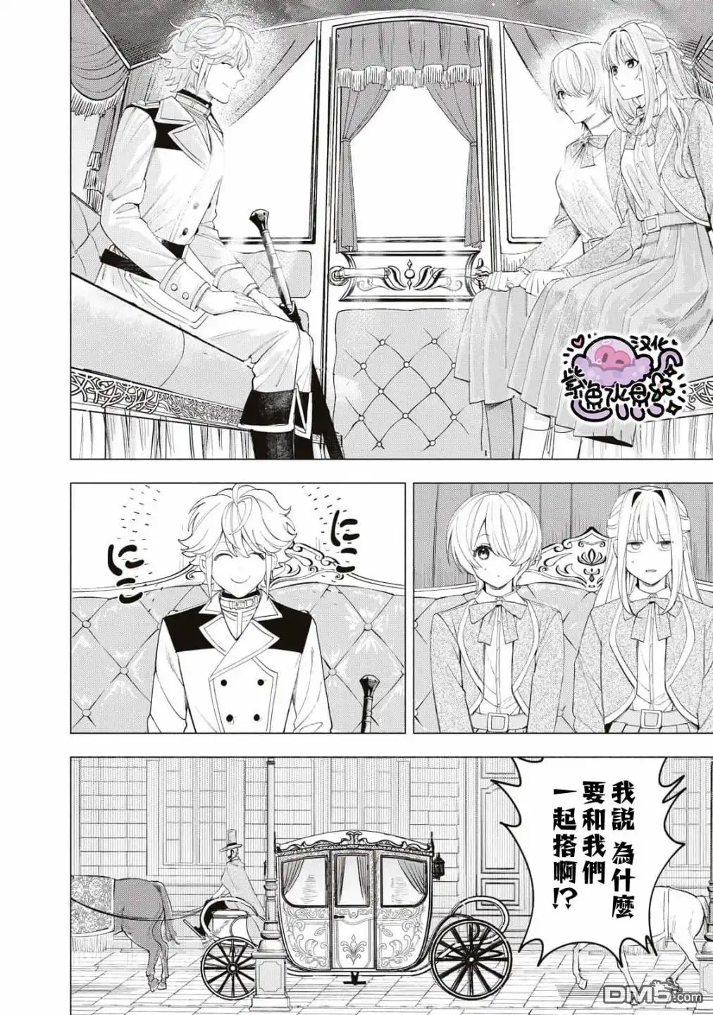 《被卖掉的边境伯爵大小姐却被邻国王太子所溺爱》第26话 第7页