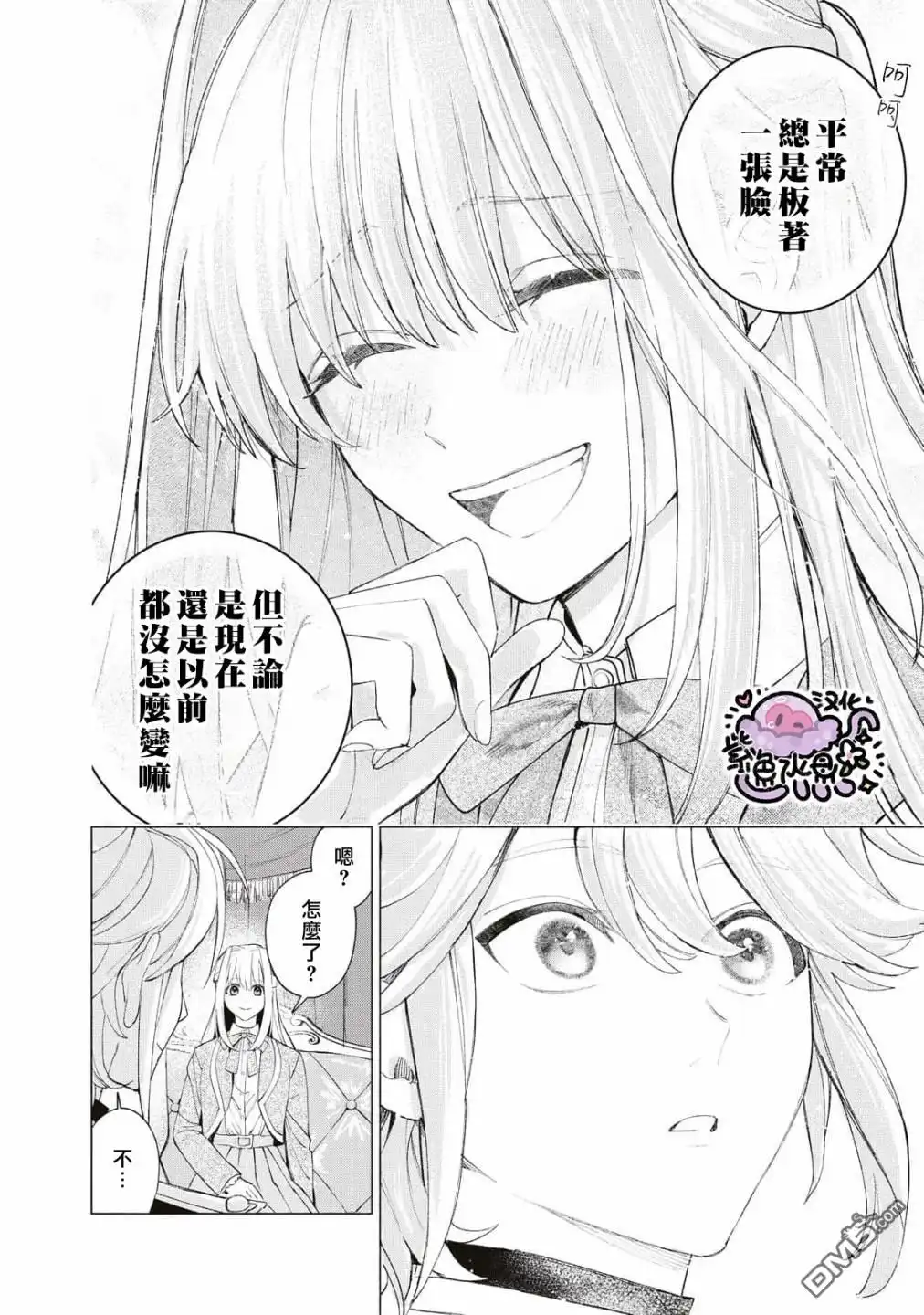 《被卖掉的边境伯爵大小姐却被邻国王太子所溺爱》第26话 第11页