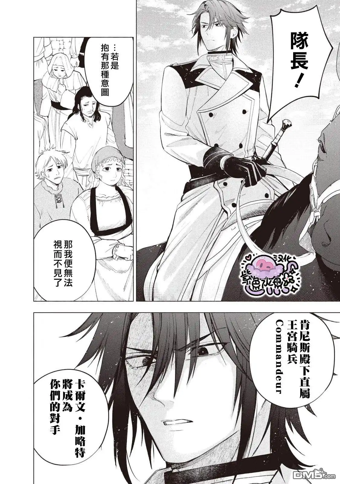《被卖掉的边境伯爵大小姐却被邻国王太子所溺爱》第27话 第5页