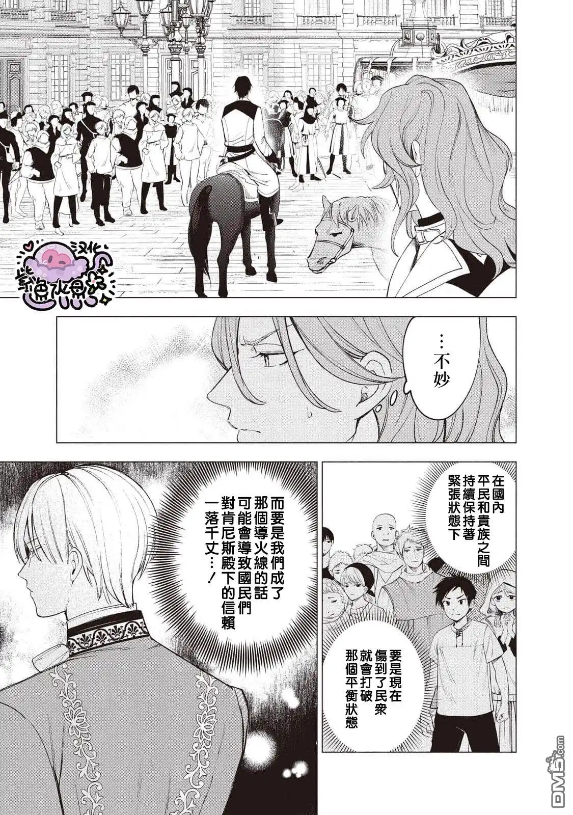 《被卖掉的边境伯爵大小姐却被邻国王太子所溺爱》第27话 第6页