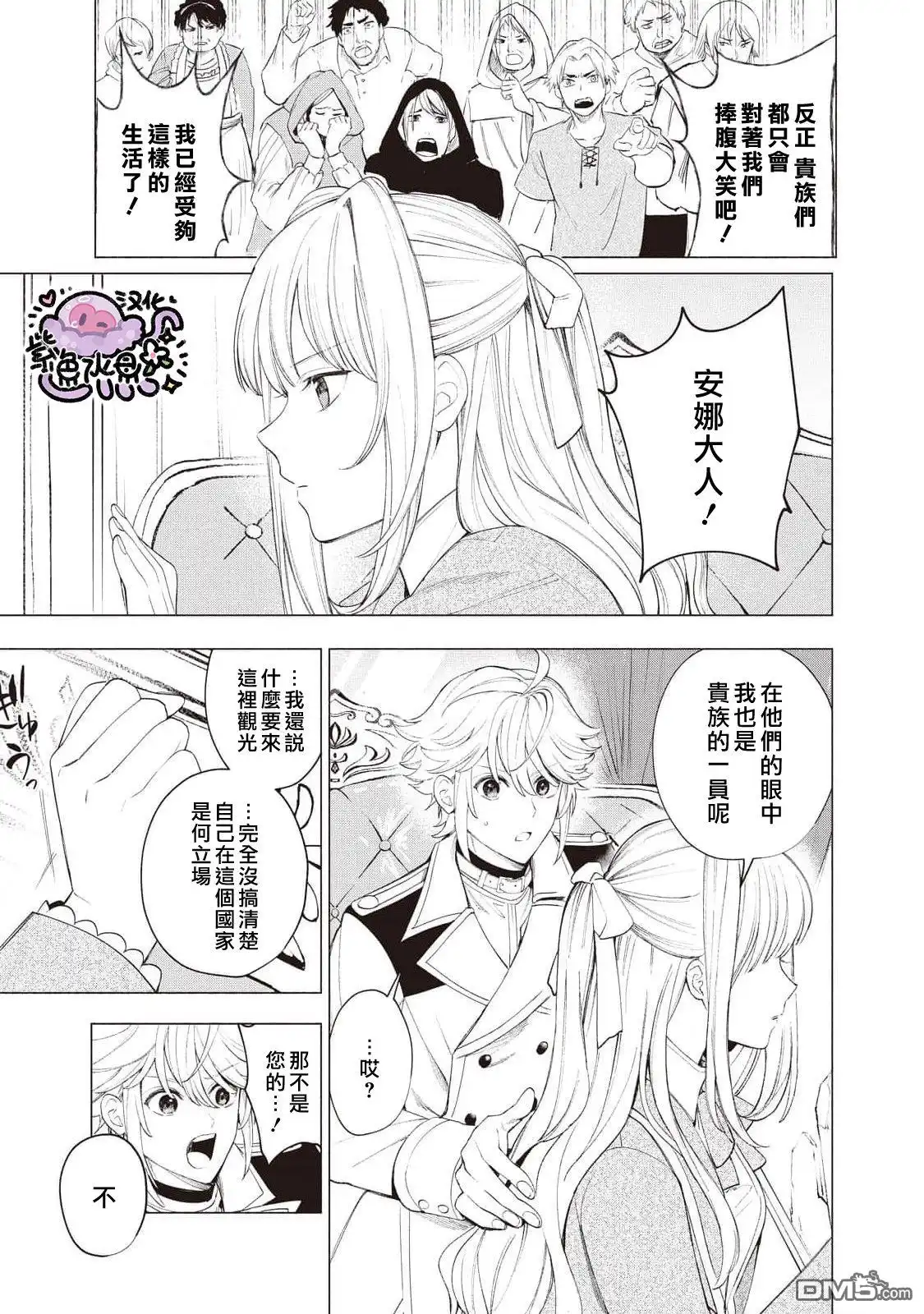 《被卖掉的边境伯爵大小姐却被邻国王太子所溺爱》第27话 第8页