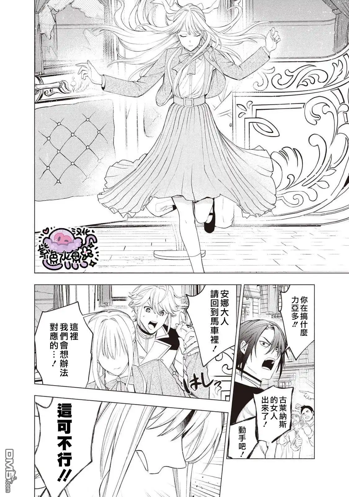 《被卖掉的边境伯爵大小姐却被邻国王太子所溺爱》第27话 第11页