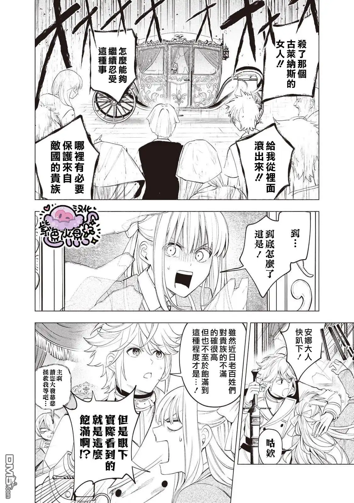 《被卖掉的边境伯爵大小姐却被邻国王太子所溺爱》第27话 第2页