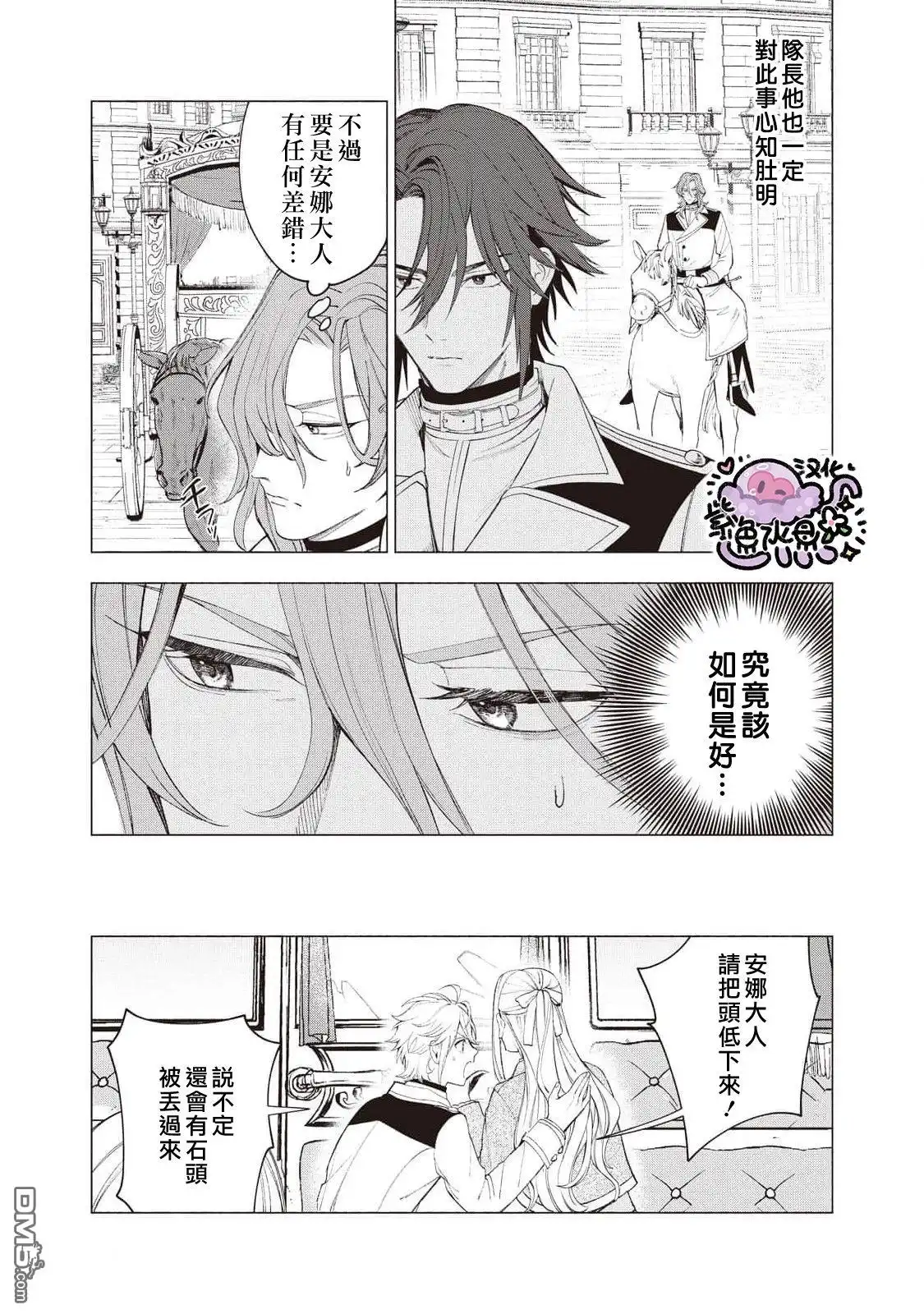 《被卖掉的边境伯爵大小姐却被邻国王太子所溺爱》第27话 第7页