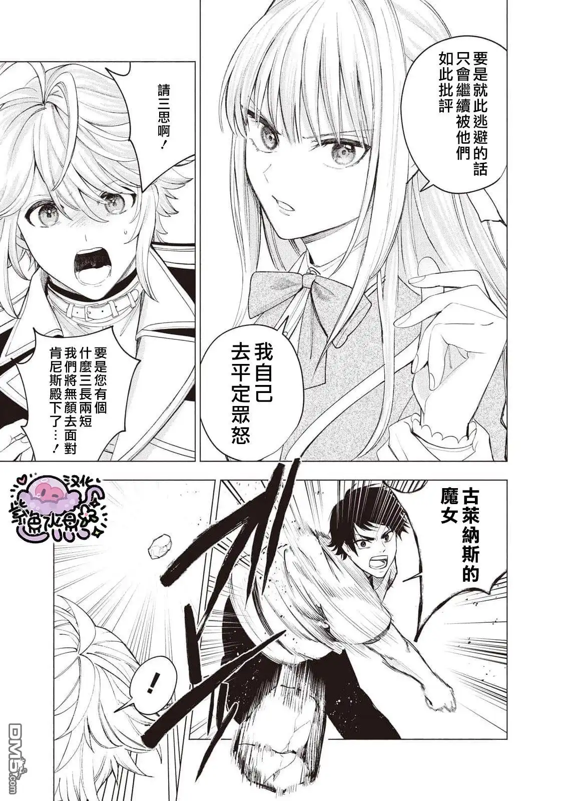 《被卖掉的边境伯爵大小姐却被邻国王太子所溺爱》第27话 第12页