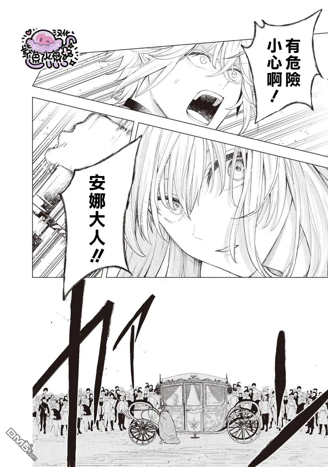 《被卖掉的边境伯爵大小姐却被邻国王太子所溺爱》第27话 第13页