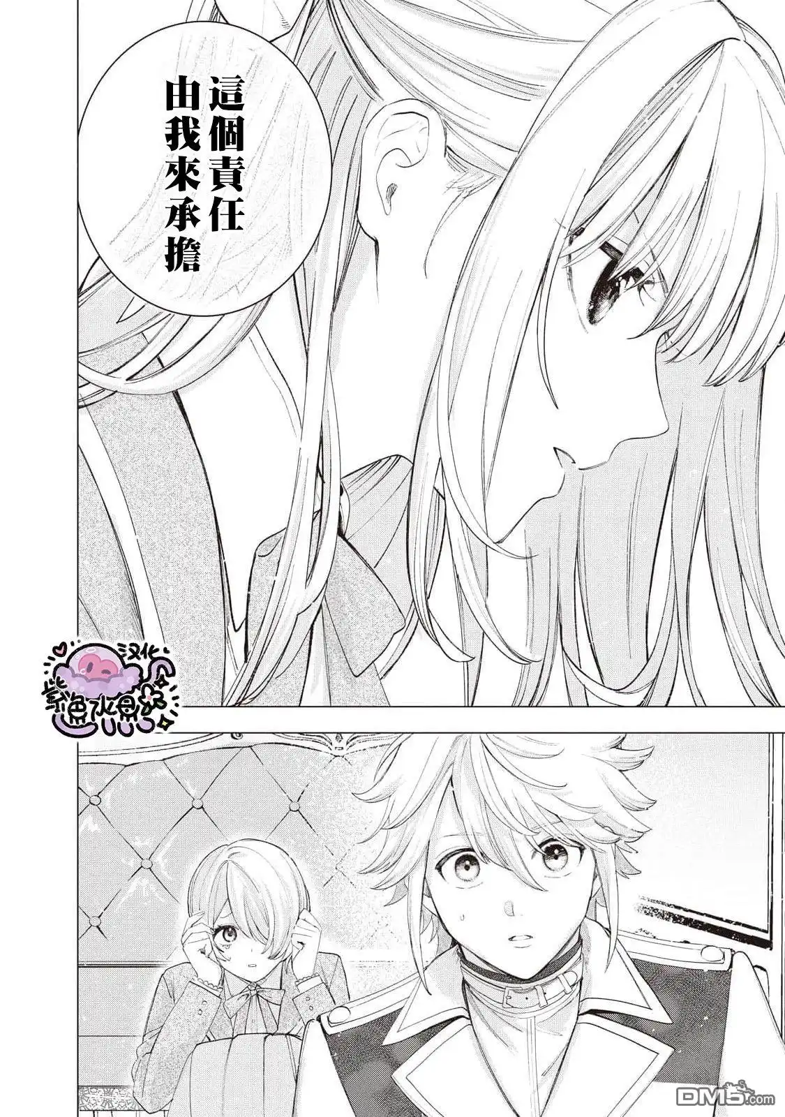 《被卖掉的边境伯爵大小姐却被邻国王太子所溺爱》第27话 第9页