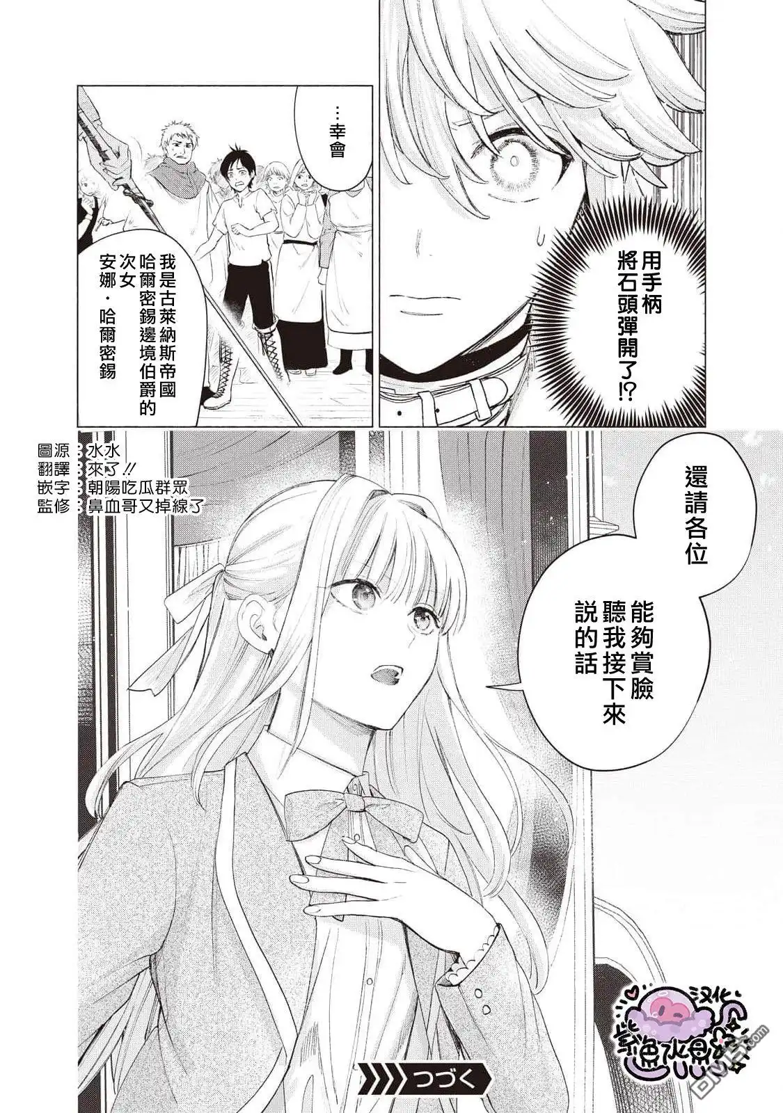 《被卖掉的边境伯爵大小姐却被邻国王太子所溺爱》第27话 第15页