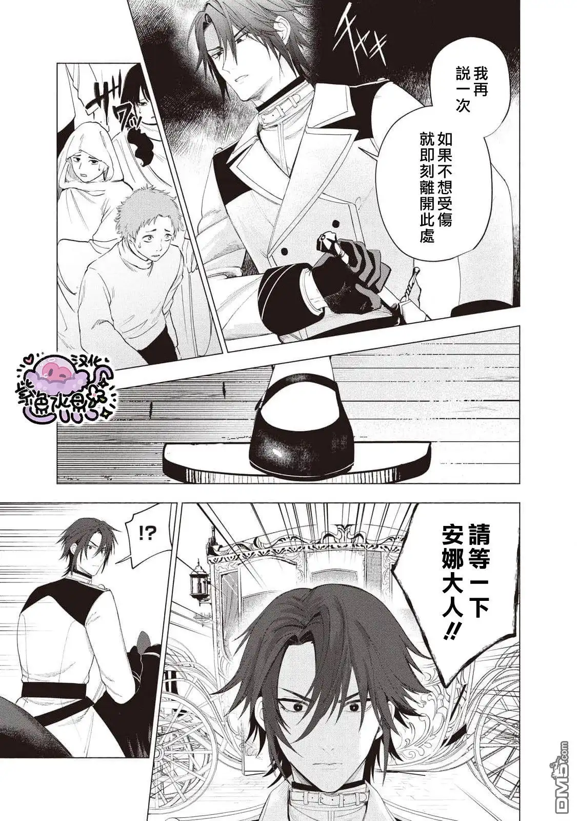 《被卖掉的边境伯爵大小姐却被邻国王太子所溺爱》第27话 第10页