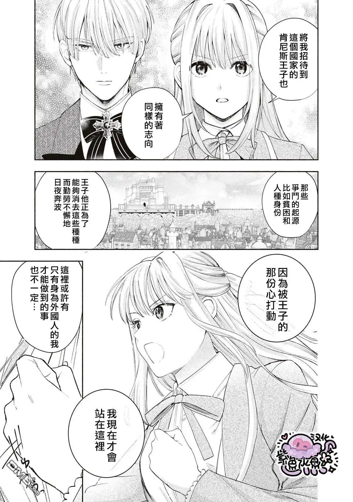 《被卖掉的边境伯爵大小姐却被邻国王太子所溺爱》第28话 第4页