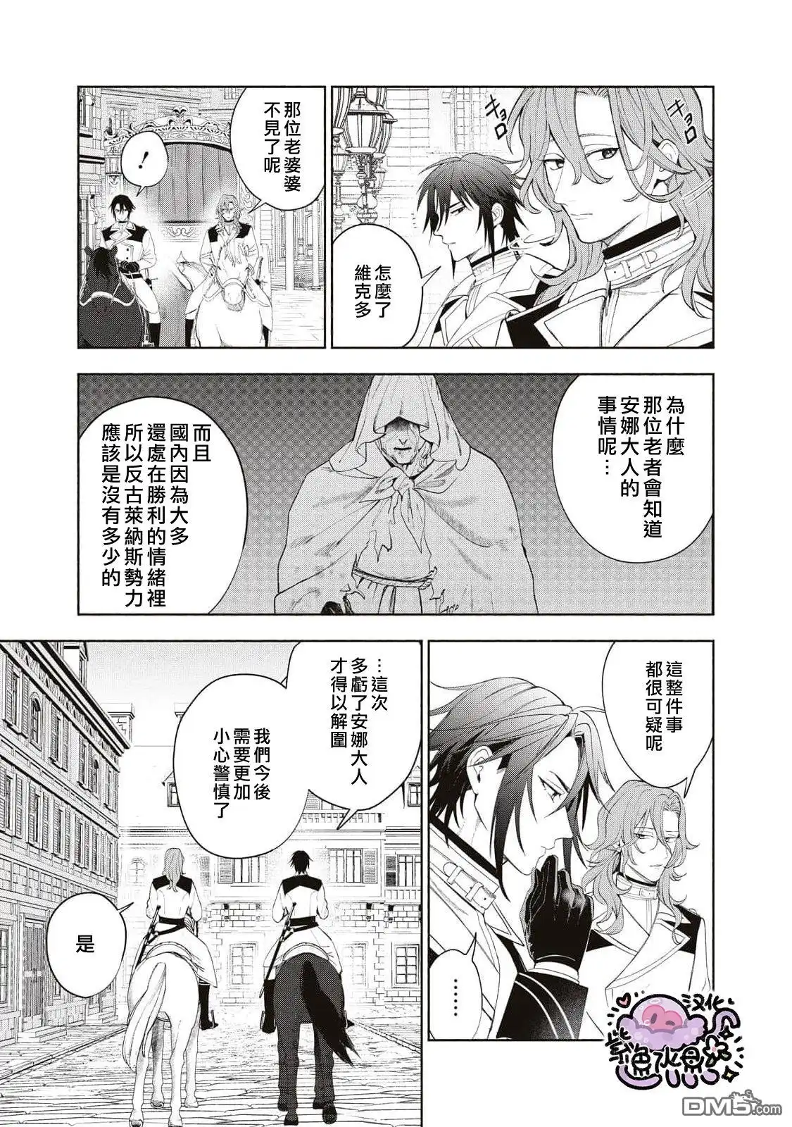 《被卖掉的边境伯爵大小姐却被邻国王太子所溺爱》第28话 第12页