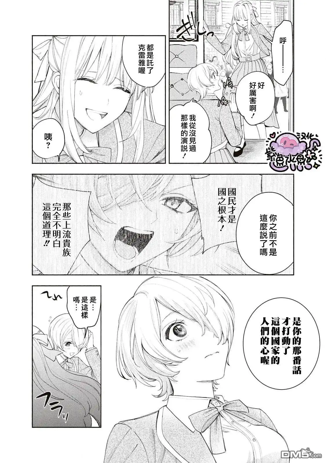 《被卖掉的边境伯爵大小姐却被邻国王太子所溺爱》第28话 第9页