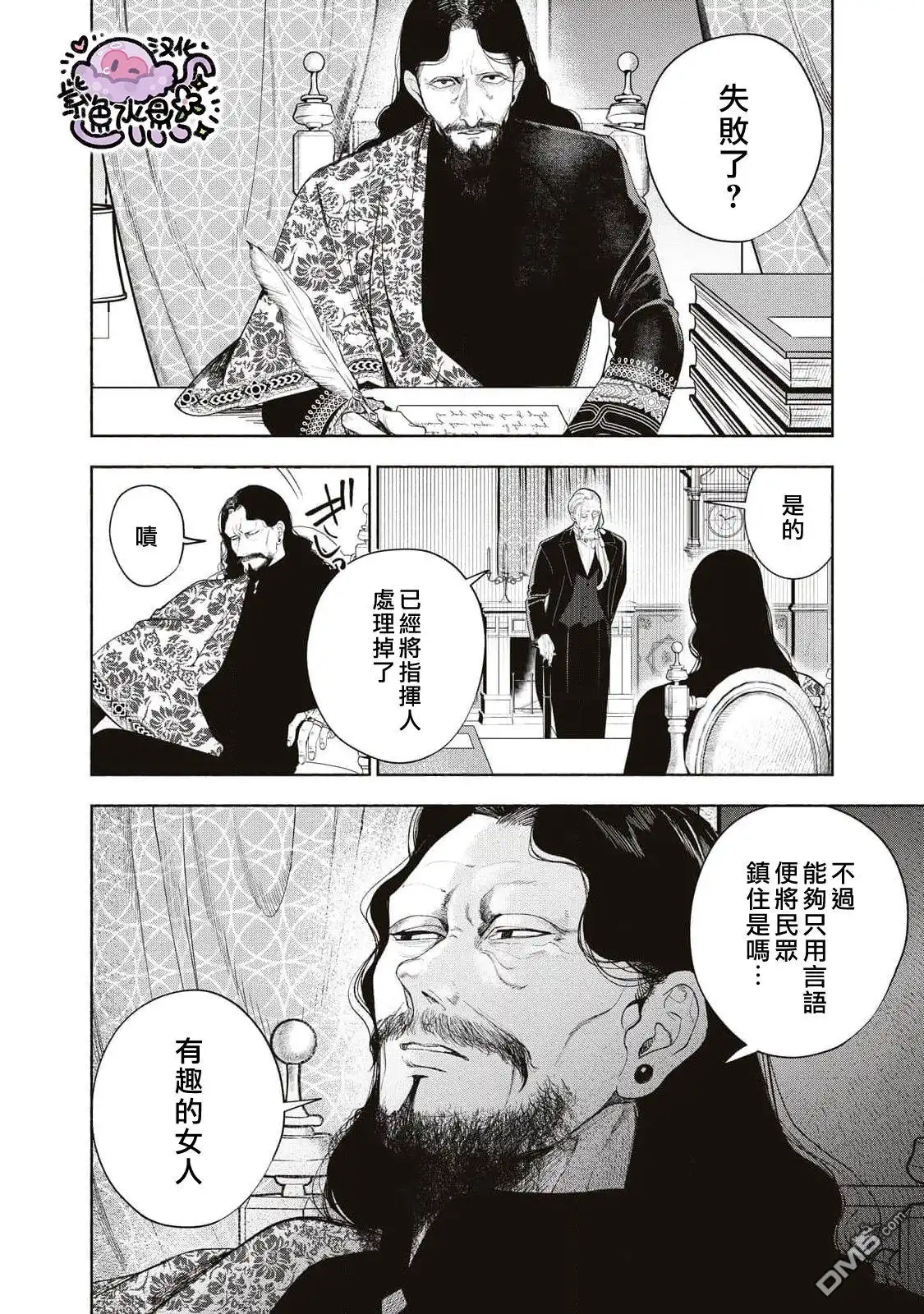 《被卖掉的边境伯爵大小姐却被邻国王太子所溺爱》第28话 第15页