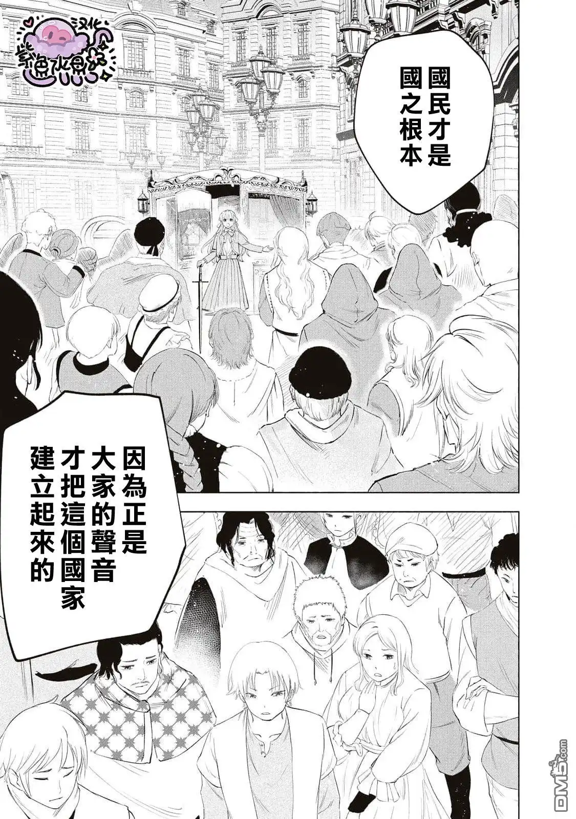 《被卖掉的边境伯爵大小姐却被邻国王太子所溺爱》第28话 第6页
