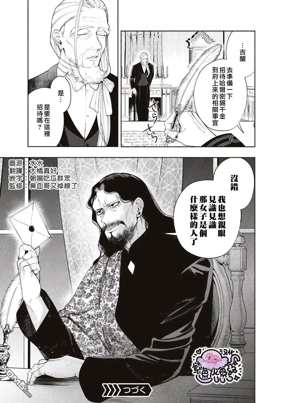 《被卖掉的边境伯爵大小姐却被邻国王太子所溺爱》第28话 第16页