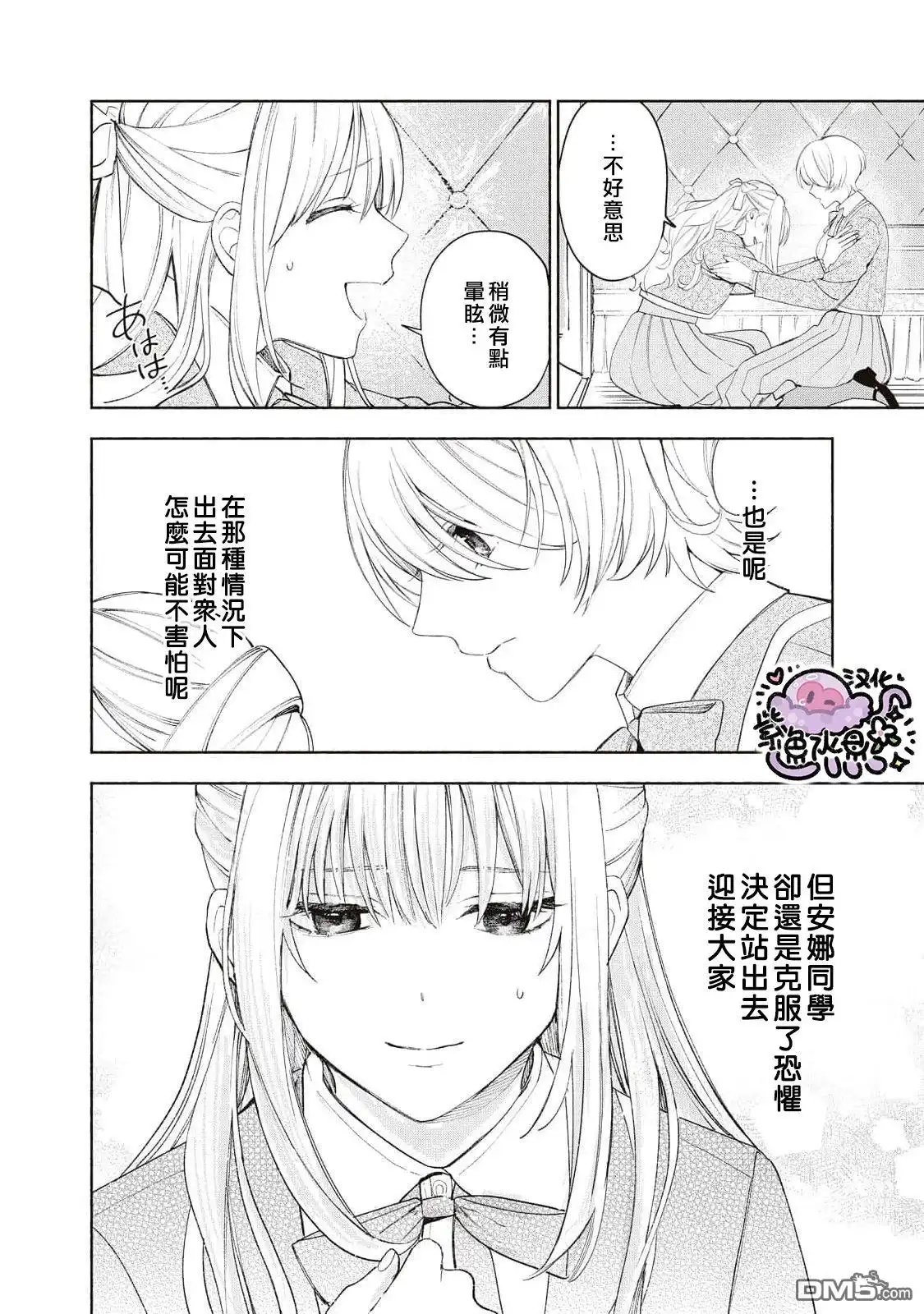 《被卖掉的边境伯爵大小姐却被邻国王太子所溺爱》第28话 第11页