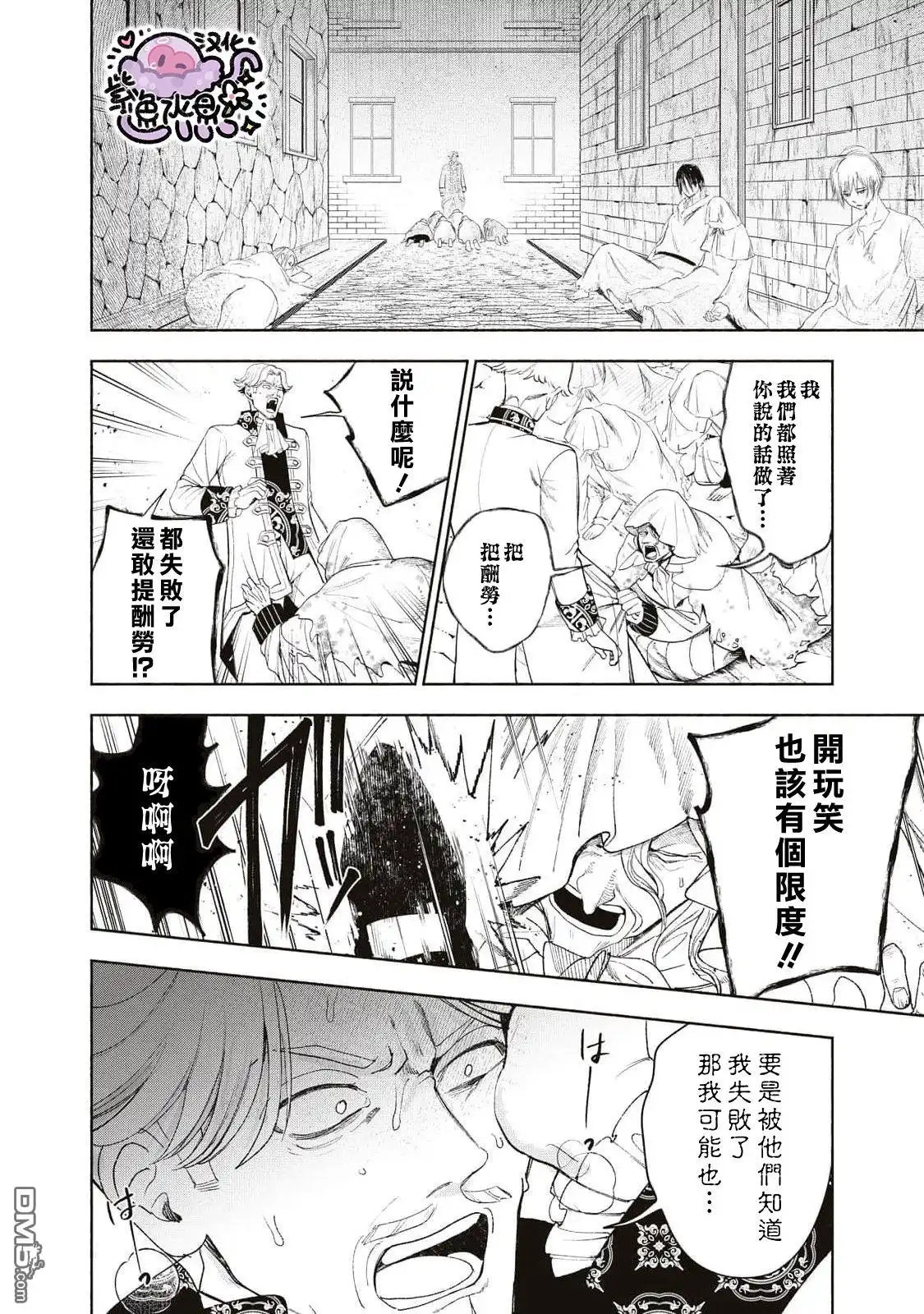 《被卖掉的边境伯爵大小姐却被邻国王太子所溺爱》第28话 第13页