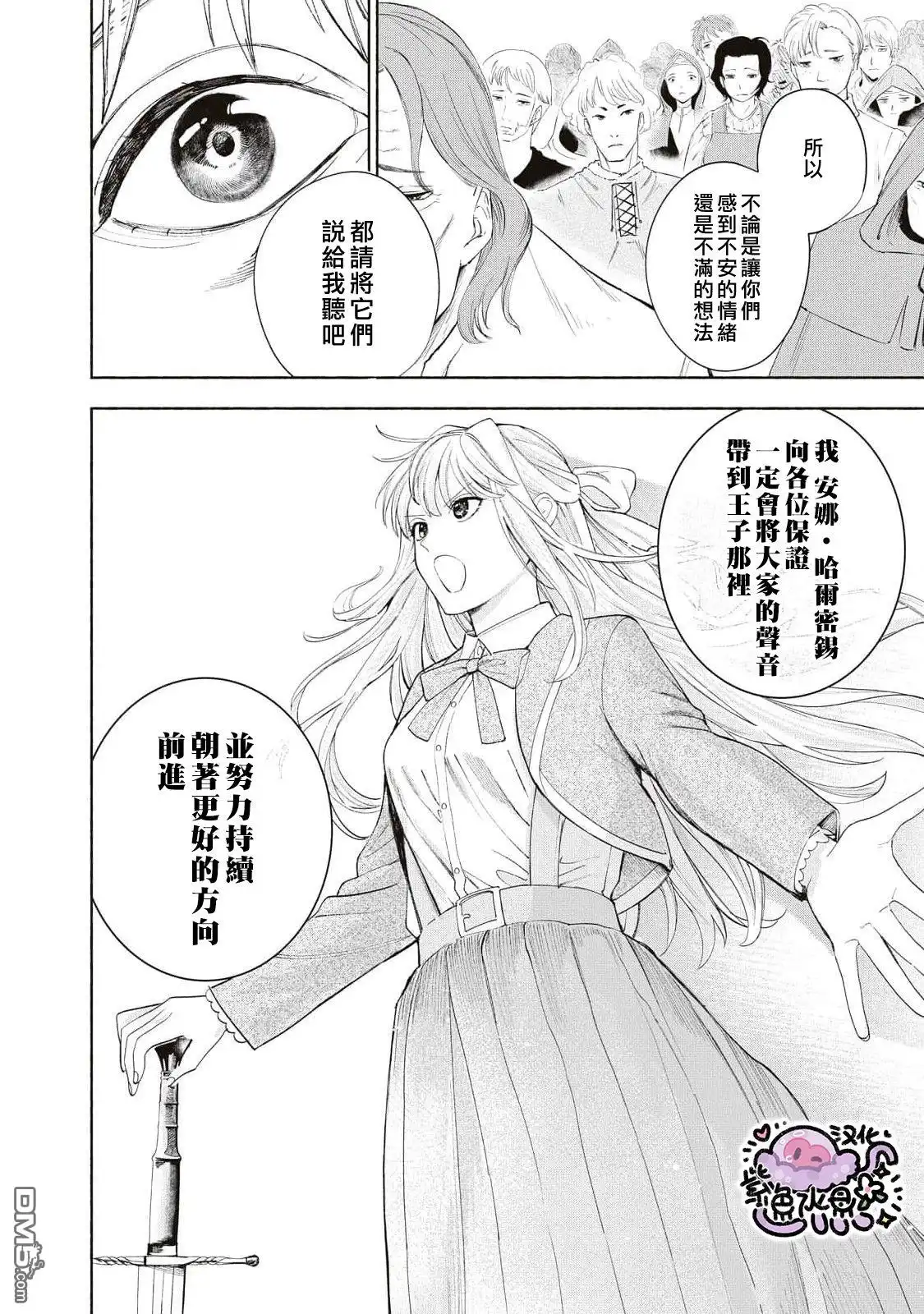 《被卖掉的边境伯爵大小姐却被邻国王太子所溺爱》第28话 第5页